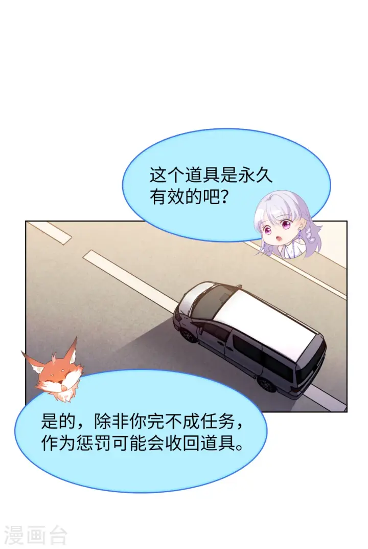 漫画《她来了，请趴下》第24话 影后成名系统2第18张图