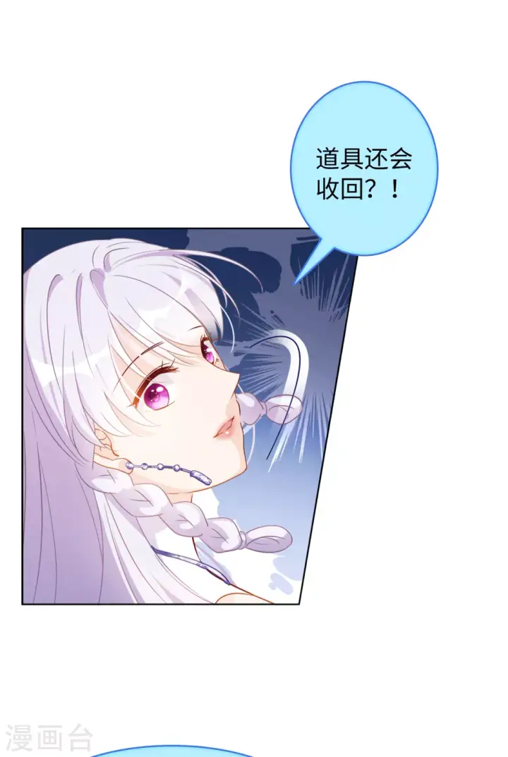 漫画《她来了，请趴下》第24话 影后成名系统2第19张图