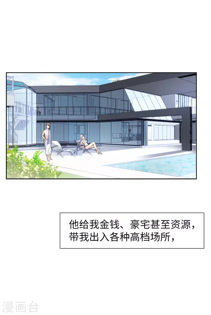 漫画《她来了，请趴下》第24话 影后成名系统2第26张图