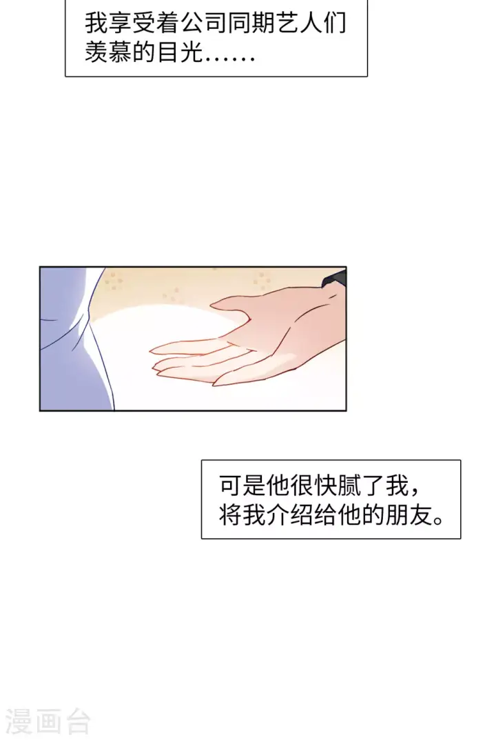 漫画《她来了，请趴下》第24话 影后成名系统2第28张图