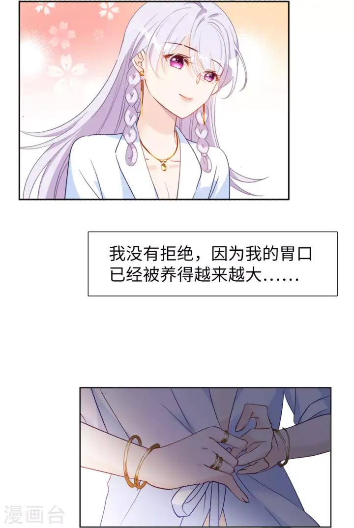 漫画《她来了，请趴下》第24话 影后成名系统2第29张图