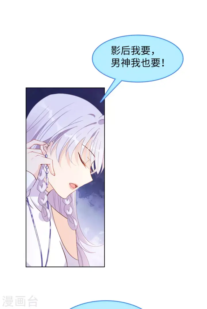 漫画《她来了，请趴下》第24话 影后成名系统2第3张图