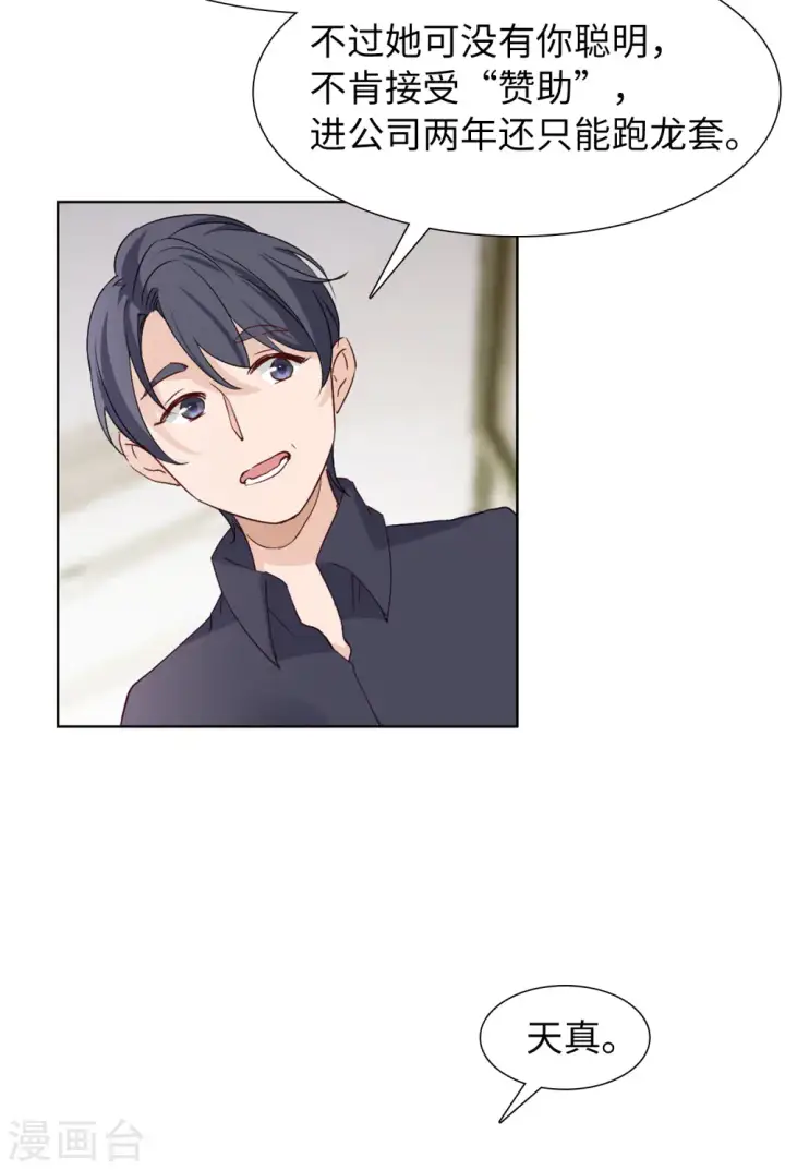 漫画《她来了，请趴下》第24话 影后成名系统2第32张图