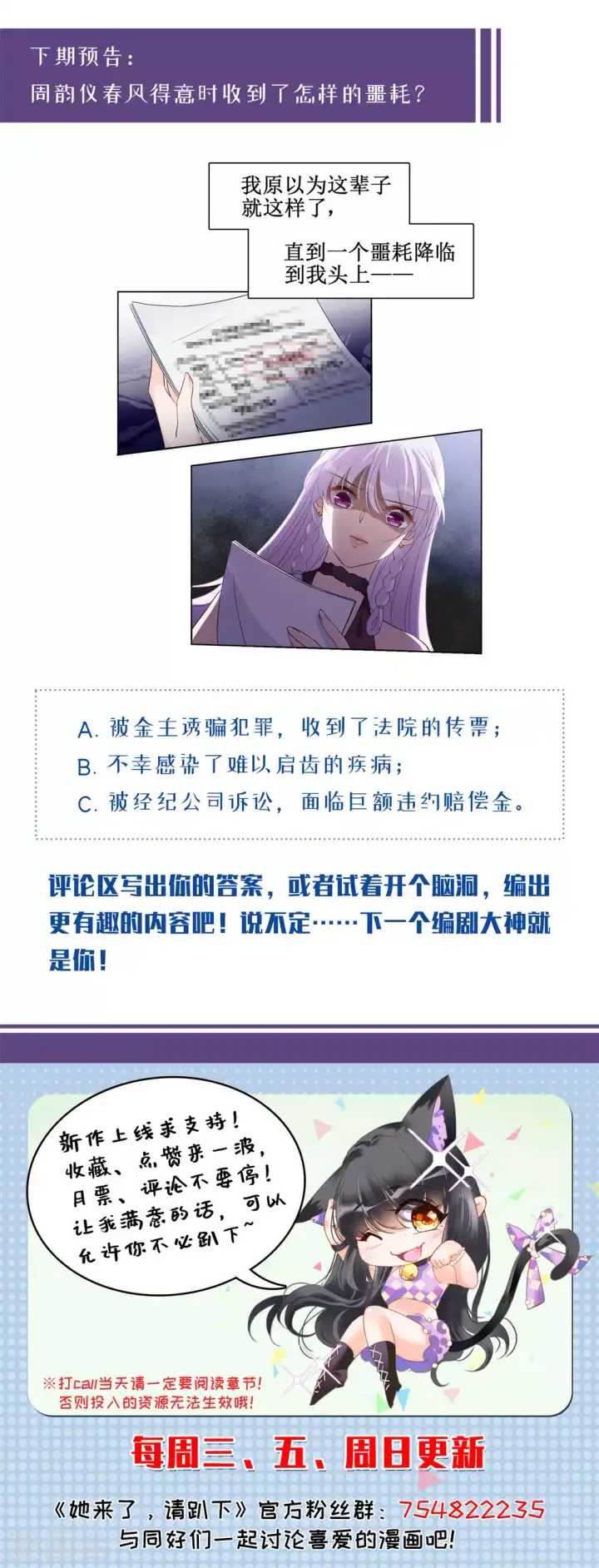 漫画《她来了，请趴下》第24话 影后成名系统2第34张图