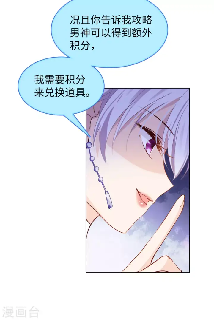 漫画《她来了，请趴下》第24话 影后成名系统2第4张图