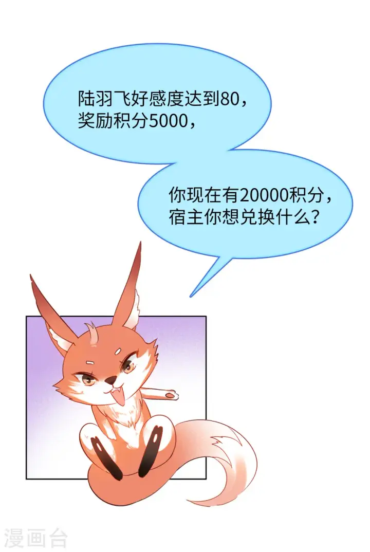 漫画《她来了，请趴下》第24话 影后成名系统2第5张图