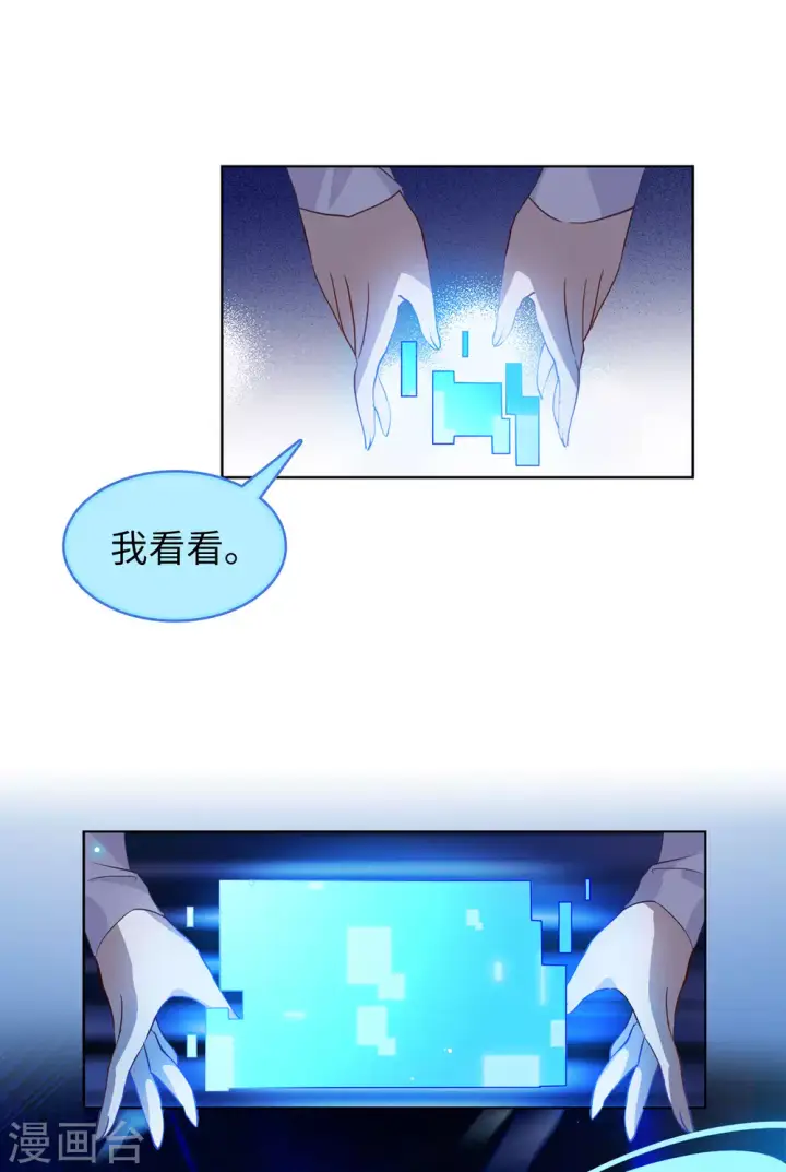 漫画《她来了，请趴下》第24话 影后成名系统2第6张图