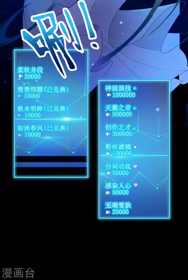 漫画《她来了，请趴下》第24话 影后成名系统2第8张图