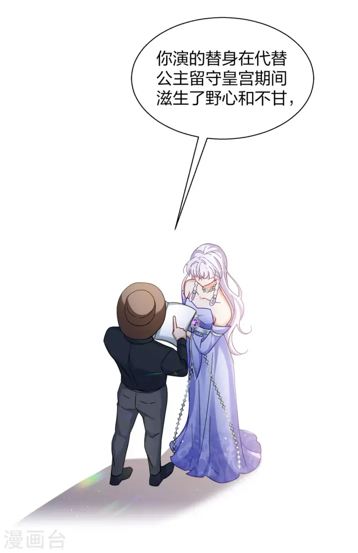 漫画《她来了，请趴下》第270话 公主的替身1第15张图