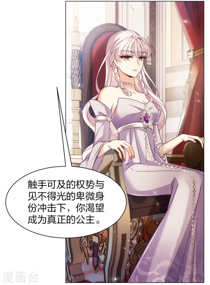 漫画《她来了，请趴下》第270话 公主的替身1第16张图