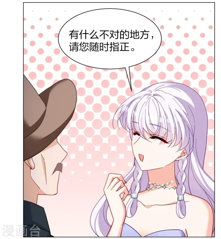 漫画《她来了，请趴下》第270话 公主的替身1第19张图