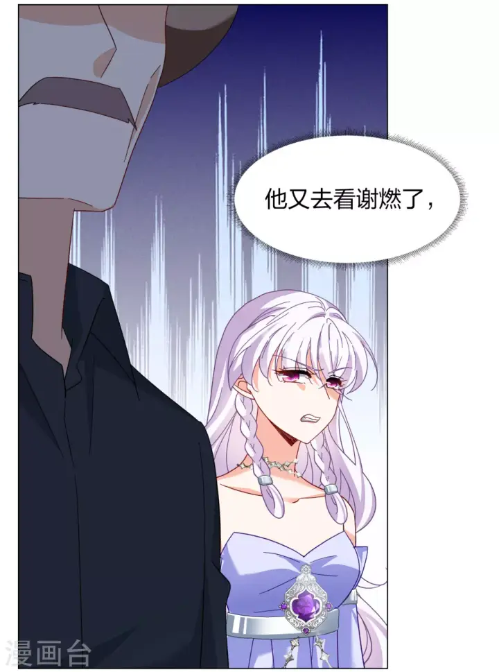 漫画《她来了，请趴下》第270话 公主的替身1第23张图
