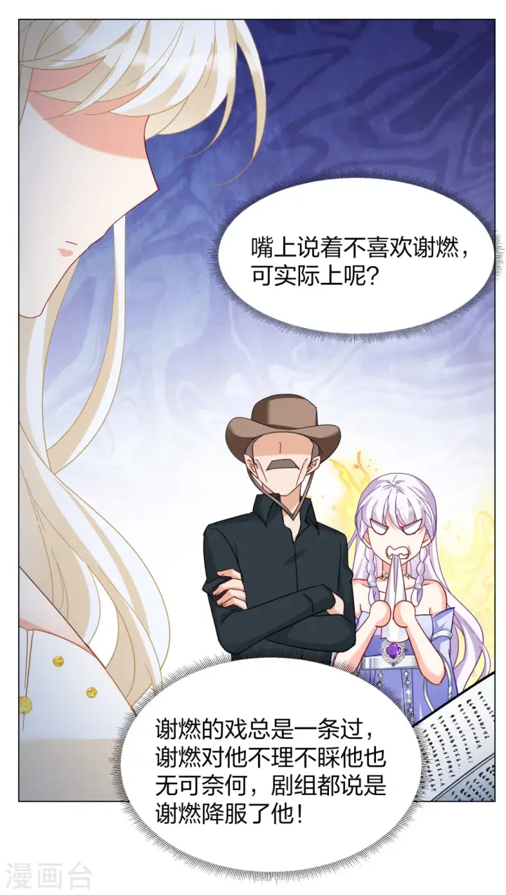 漫画《她来了，请趴下》第270话 公主的替身1第24张图