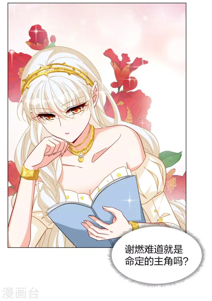 漫画《她来了，请趴下》第270话 公主的替身1第25张图
