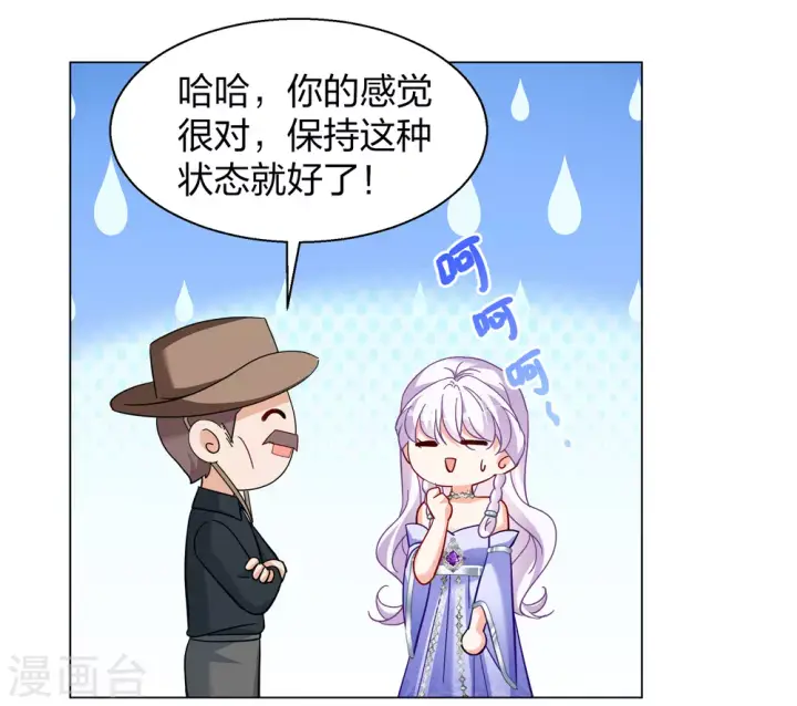 漫画《她来了，请趴下》第270话 公主的替身1第30张图