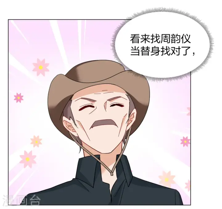 漫画《她来了，请趴下》第270话 公主的替身1第31张图