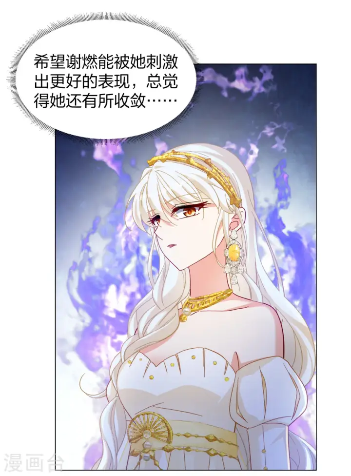 漫画《她来了，请趴下》第270话 公主的替身1第32张图