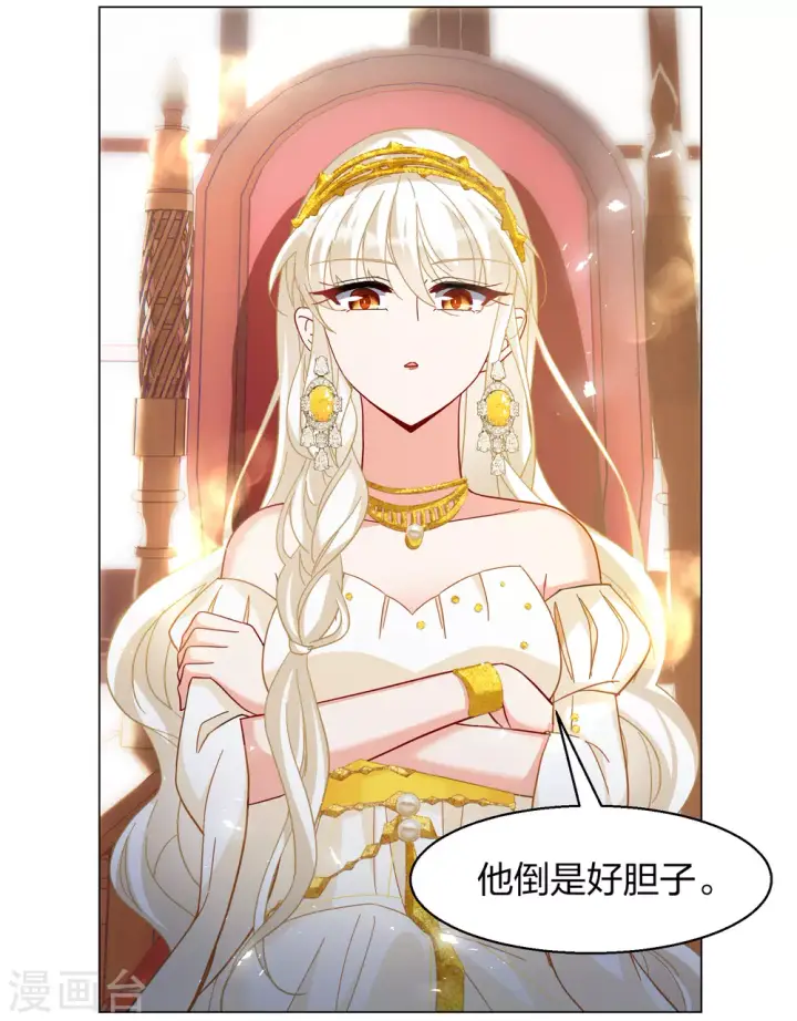 漫画《她来了，请趴下》第271话 公主的替身2第11张图