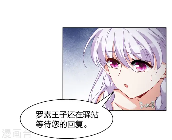 漫画《她来了，请趴下》第271话 公主的替身2第12张图
