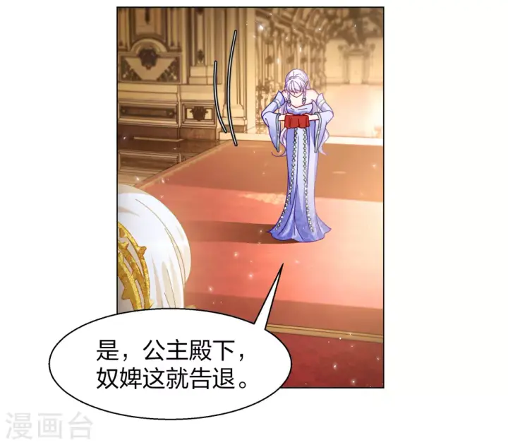 漫画《她来了，请趴下》第271话 公主的替身2第14张图