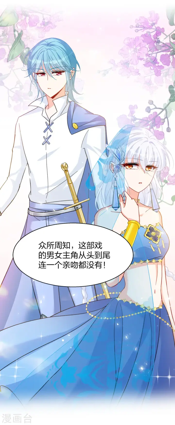 漫画《她来了，请趴下》第271话 公主的替身2第35张图