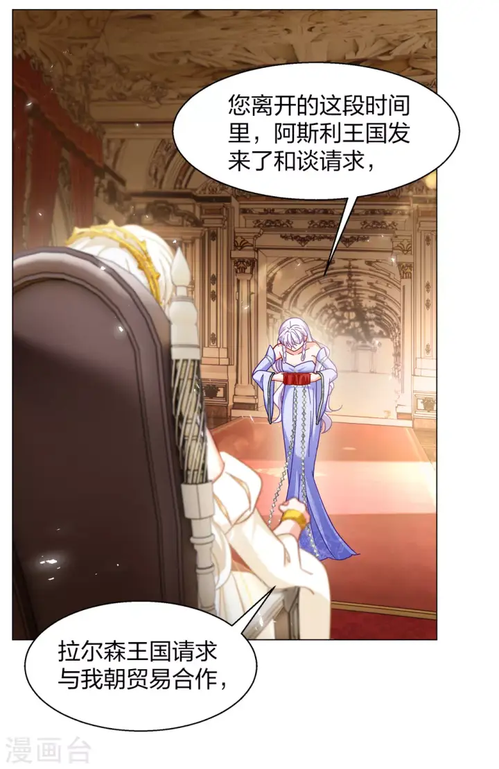 漫画《她来了，请趴下》第271话 公主的替身2第6张图