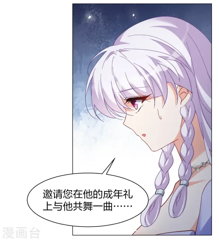 漫画《她来了，请趴下》第271话 公主的替身2第9张图