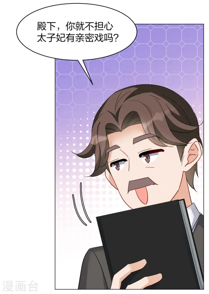 漫画《她来了，请趴下》第272话 公主的替身3第22张图