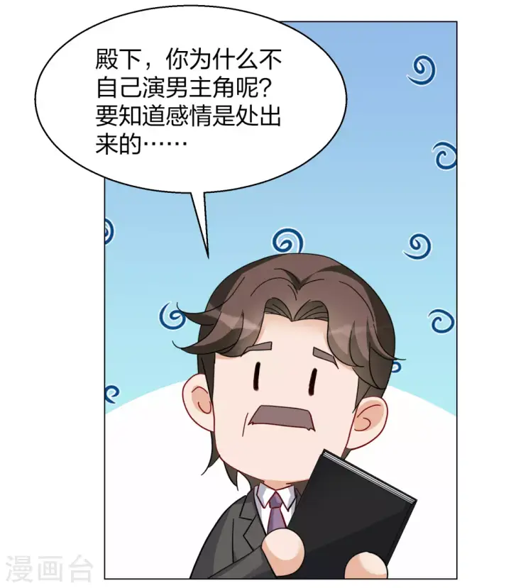漫画《她来了，请趴下》第272话 公主的替身3第24张图
