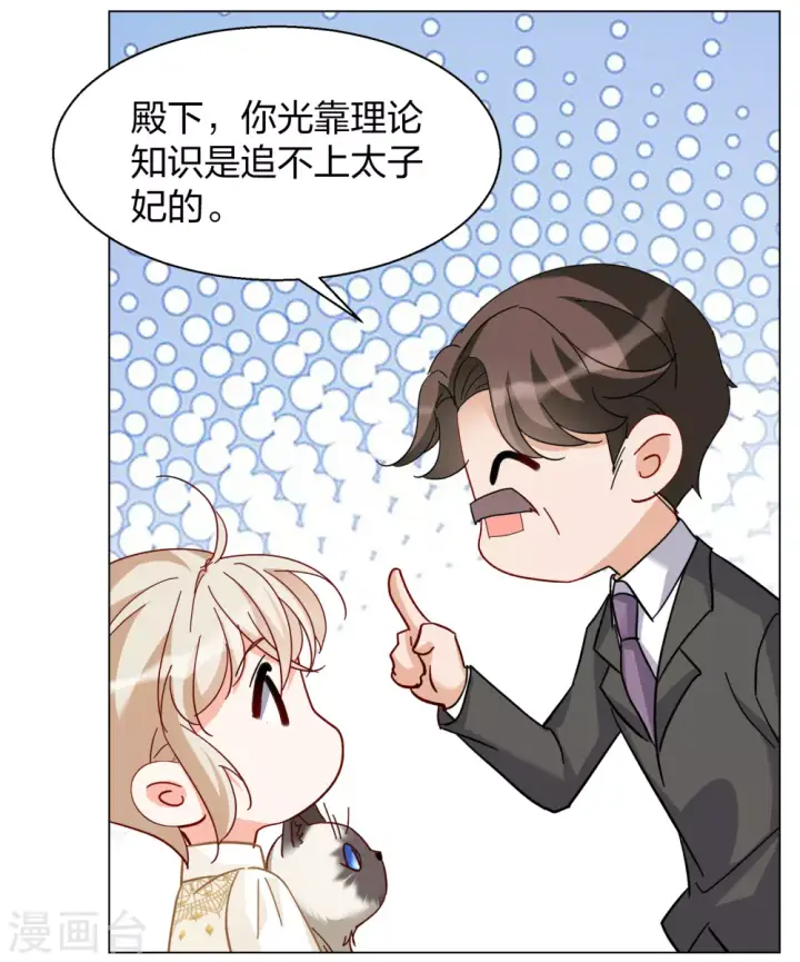 漫画《她来了，请趴下》第272话 公主的替身3第26张图