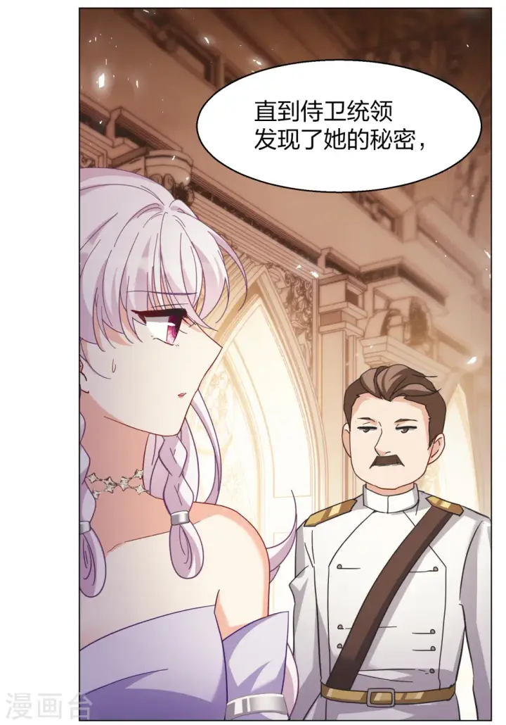 漫画《她来了，请趴下》第272话 公主的替身3第6张图