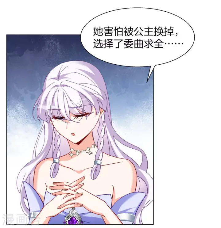 漫画《她来了，请趴下》第272话 公主的替身3第7张图
