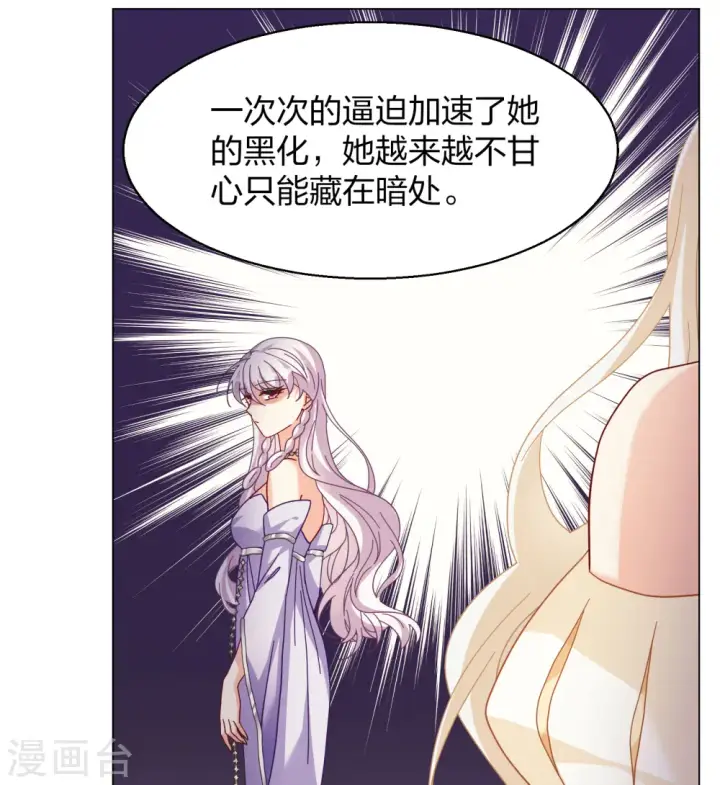 漫画《她来了，请趴下》第272话 公主的替身3第8张图