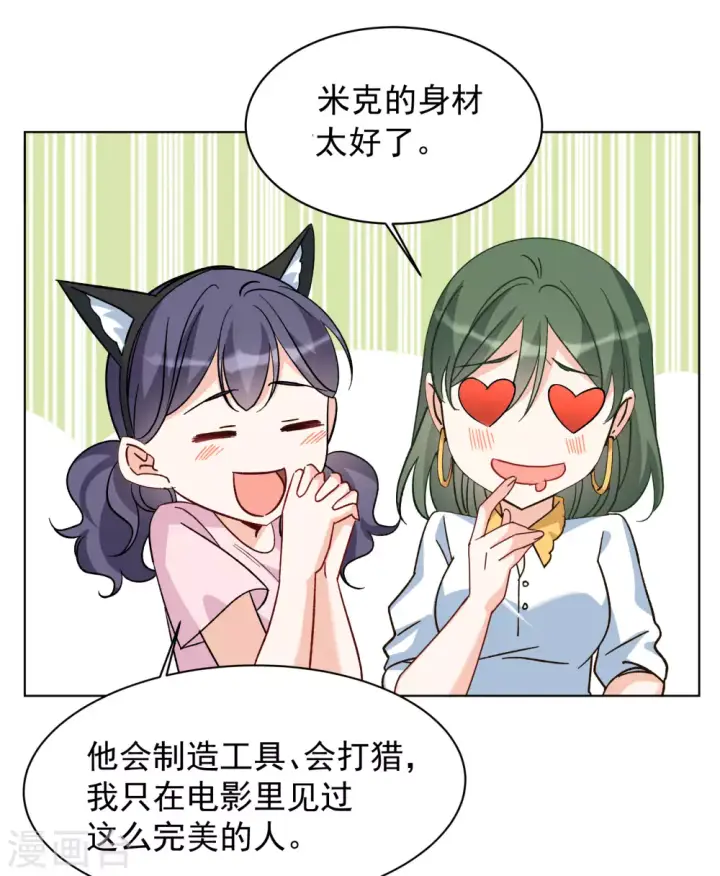漫画《她来了，请趴下》第273话 逃生游戏1第33张图