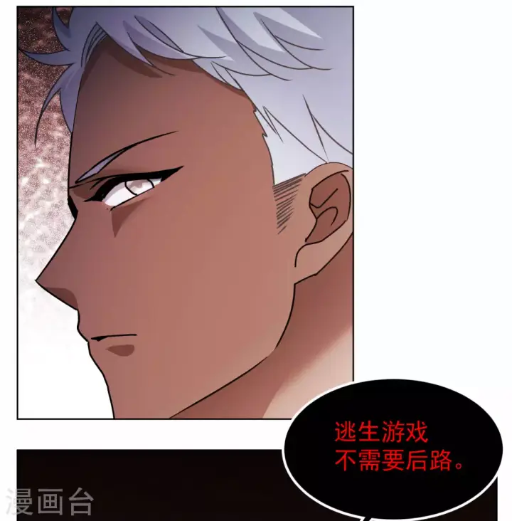 漫画《她来了，请趴下》第274话 逃生游戏2第13张图