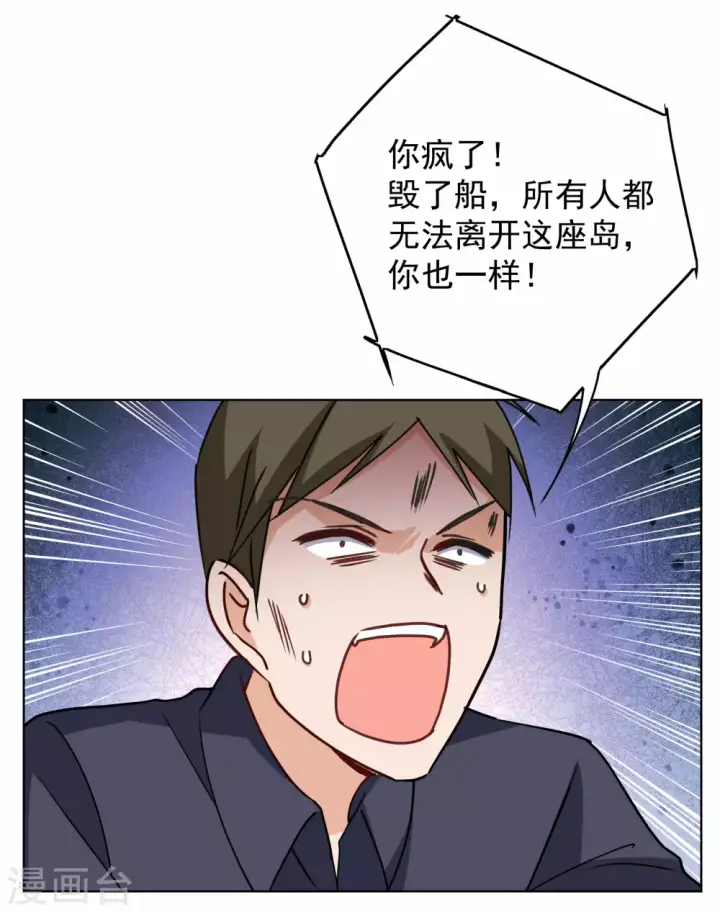 漫画《她来了，请趴下》第274话 逃生游戏2第15张图
