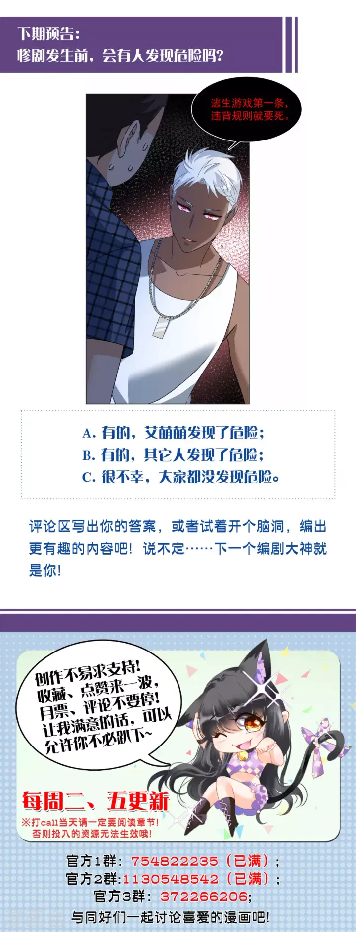 漫画《她来了，请趴下》第274话 逃生游戏2第28张图