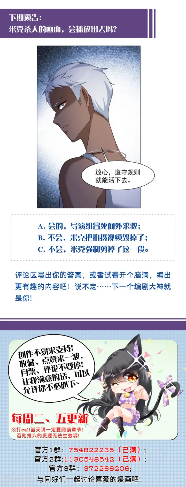 漫画《她来了，请趴下》第275话 逃生游戏3第29张图