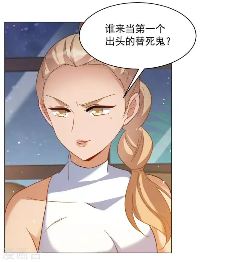 漫画《她来了，请趴下》第276话 插翅难飞1第26张图