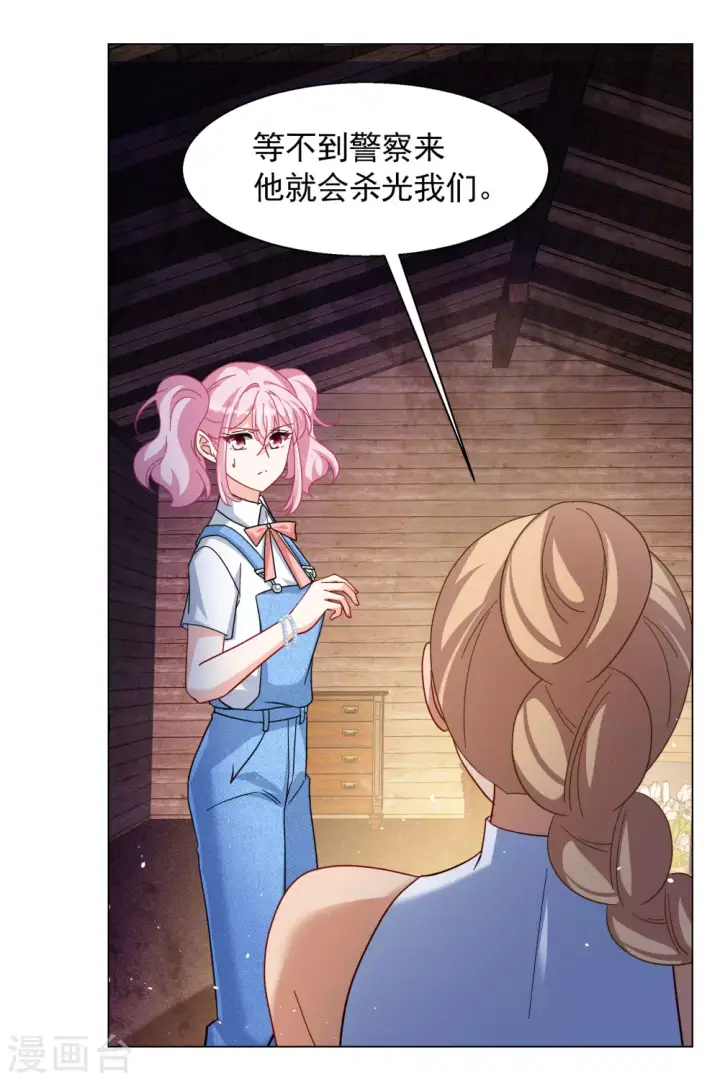 漫画《她来了，请趴下》第276话 插翅难飞1第29张图