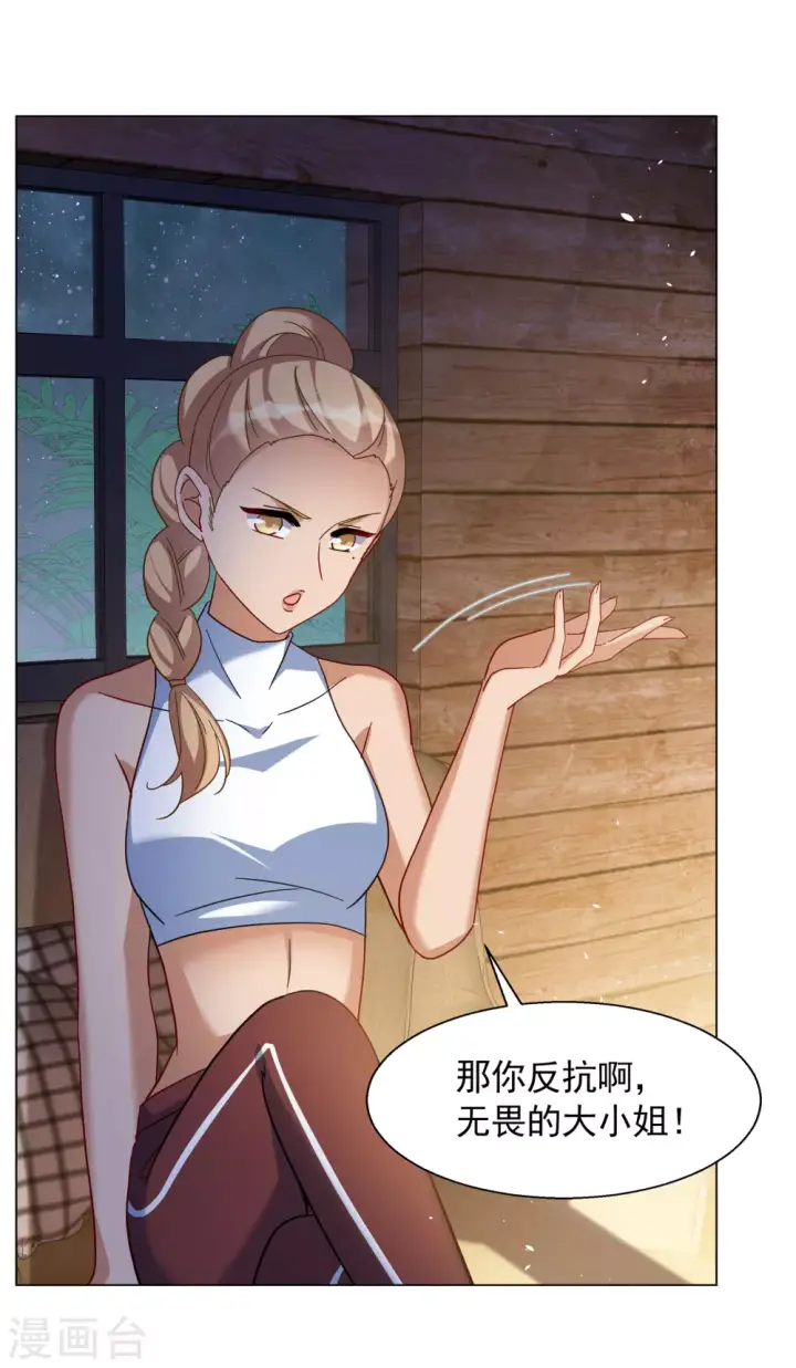 漫画《她来了，请趴下》第276话 插翅难飞1第31张图