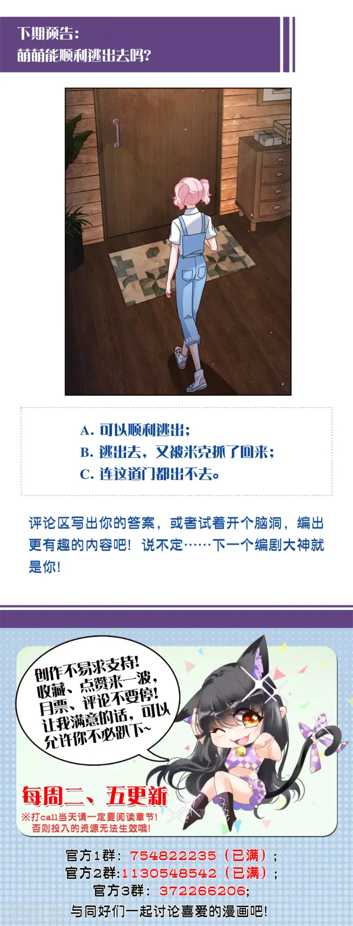 漫画《她来了，请趴下》第276话 插翅难飞1第32张图