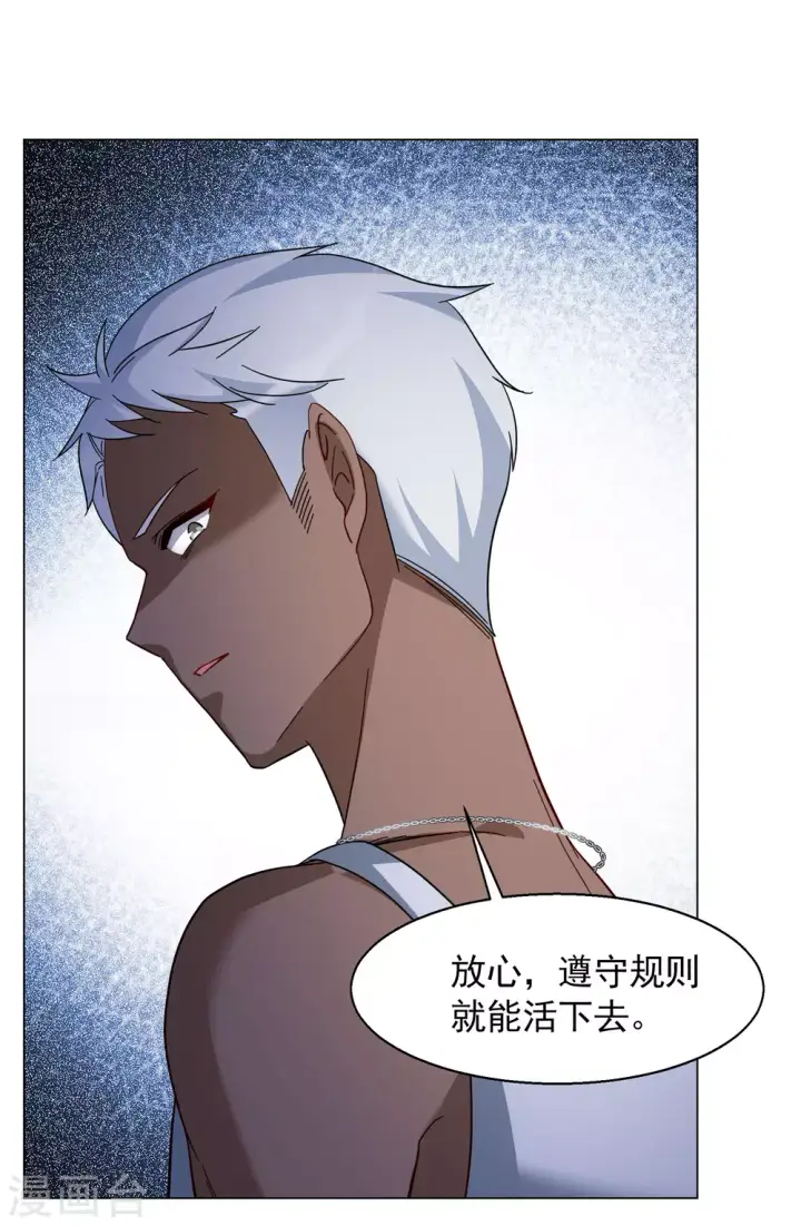 漫画《她来了，请趴下》第276话 插翅难飞1第9张图