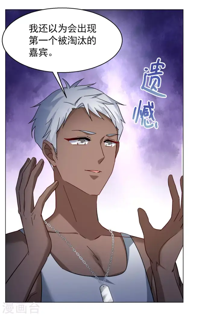 漫画《她来了，请趴下》第277话 插翅难飞2第19张图