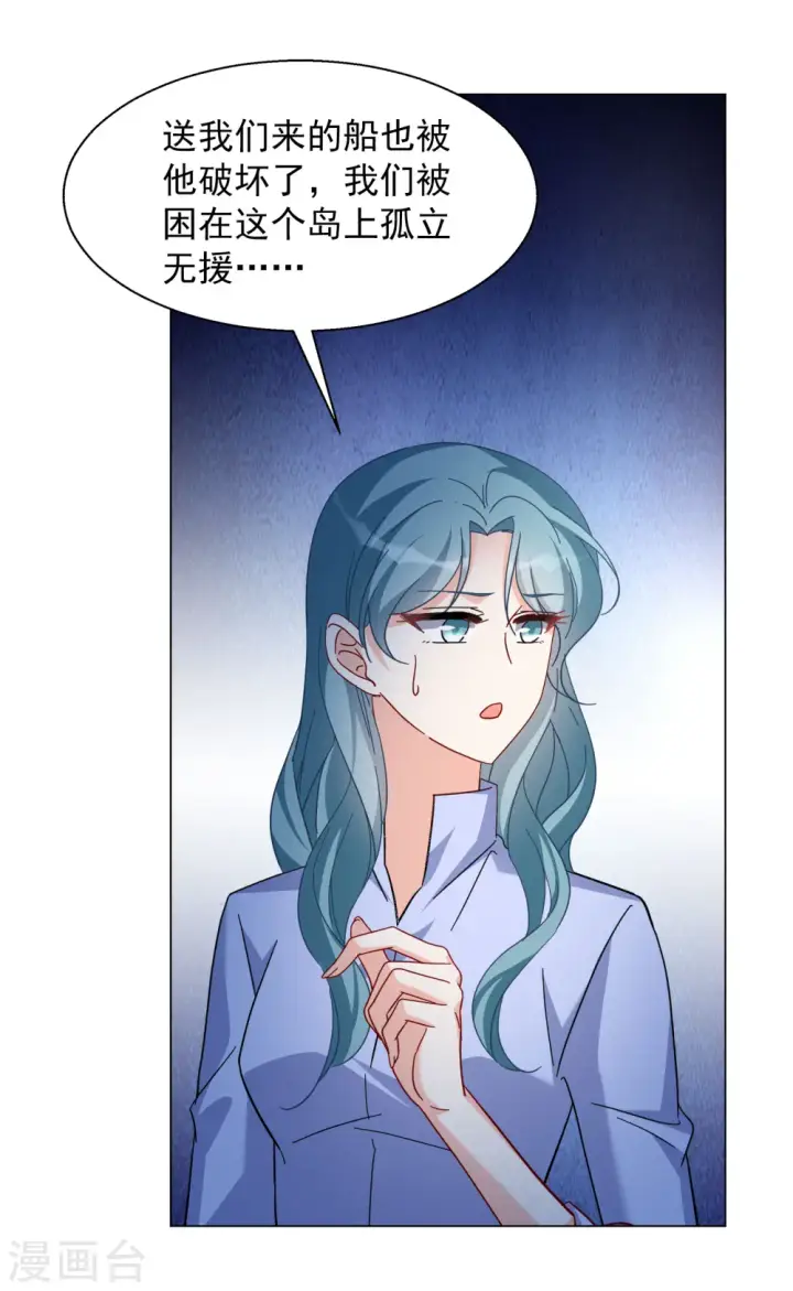 漫画《她来了，请趴下》第277话 插翅难飞2第28张图