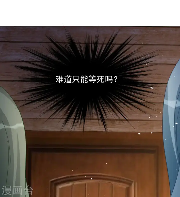 漫画《她来了，请趴下》第277话 插翅难飞2第30张图