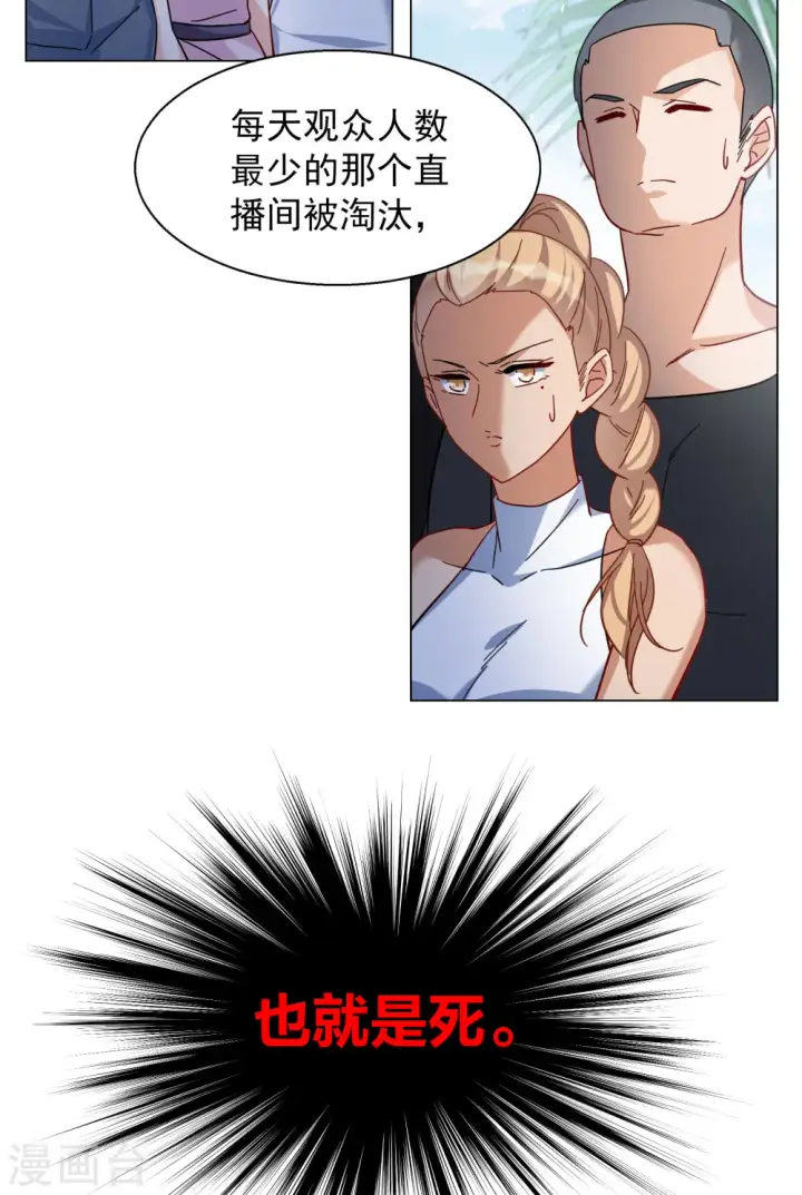 漫画《她来了，请趴下》第278话 插翅难飞3第12张图