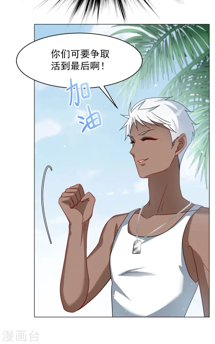 漫画《她来了，请趴下》第278话 插翅难飞3第13张图