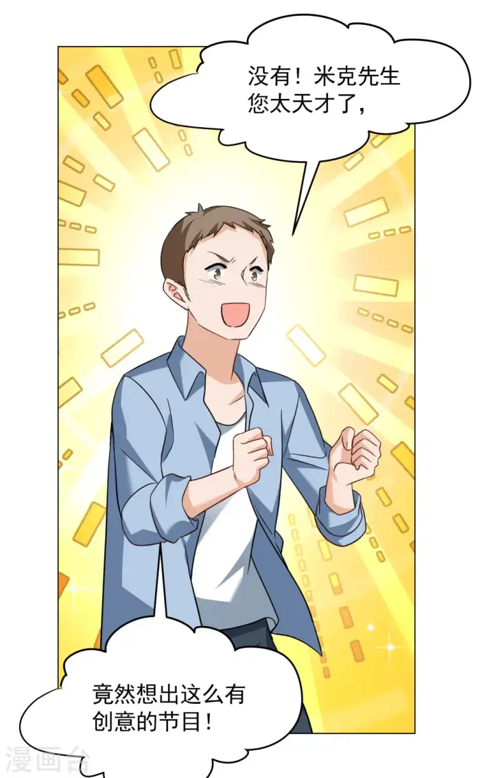 漫画《她来了，请趴下》第278话 插翅难飞3第15张图