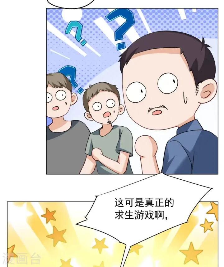 漫画《她来了，请趴下》第278话 插翅难飞3第16张图